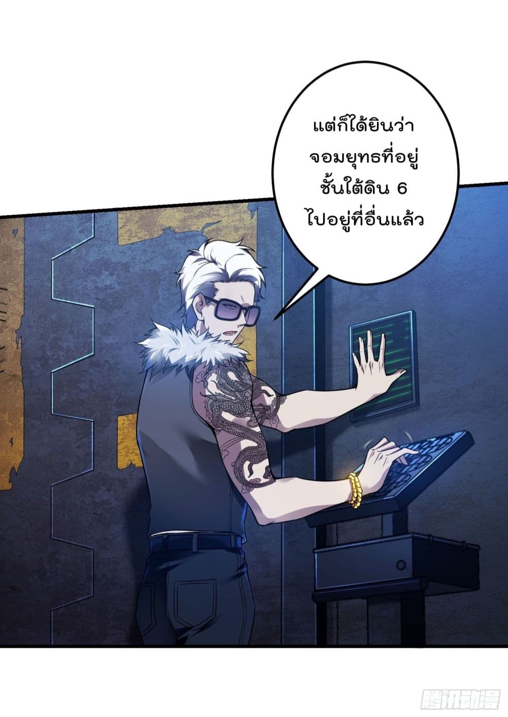 Immortal Husband in The City page 22