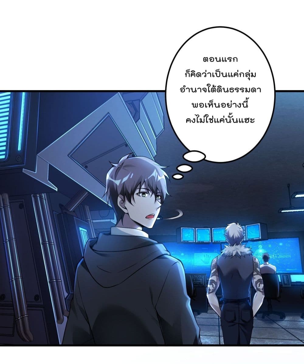 Immortal Husband in The City page 24