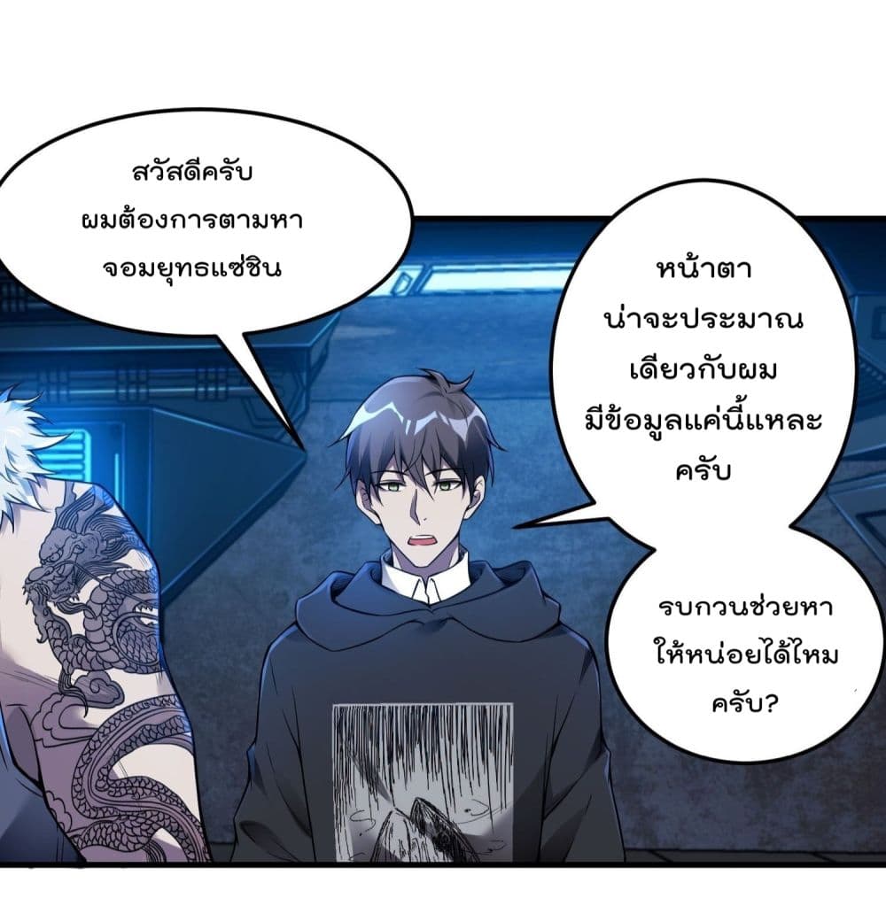 Immortal Husband in The City page 27