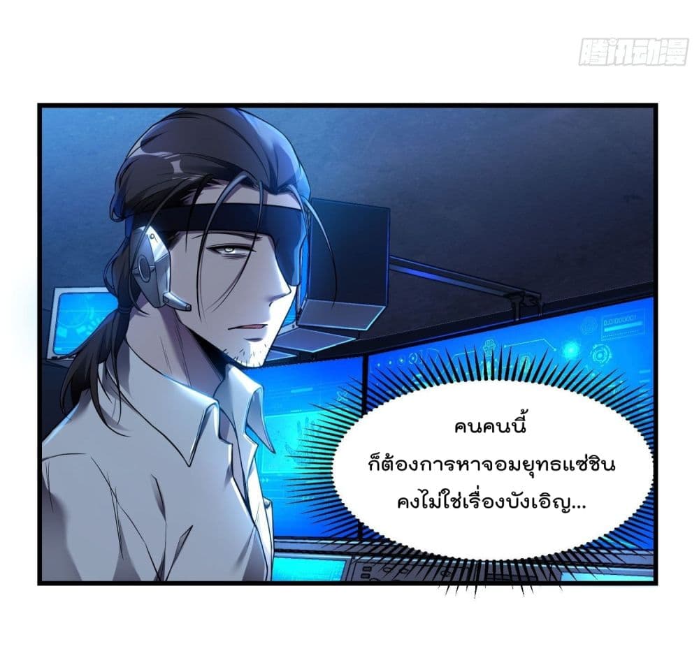 Immortal Husband in The City page 28
