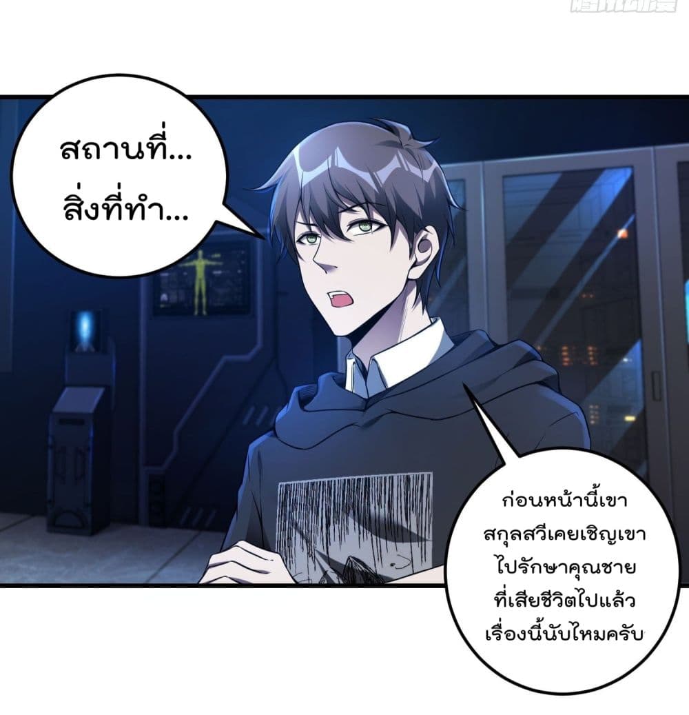 Immortal Husband in The City page 30