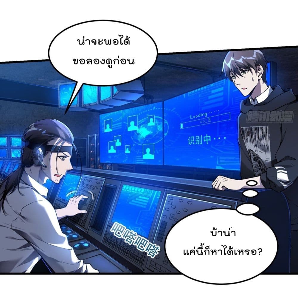 Immortal Husband in The City page 31