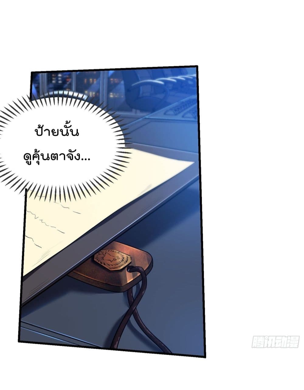 Immortal Husband in The City page 33