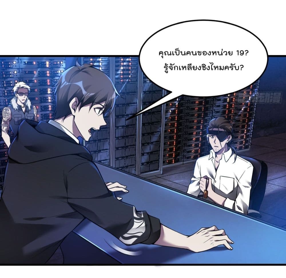 Immortal Husband in The City page 37