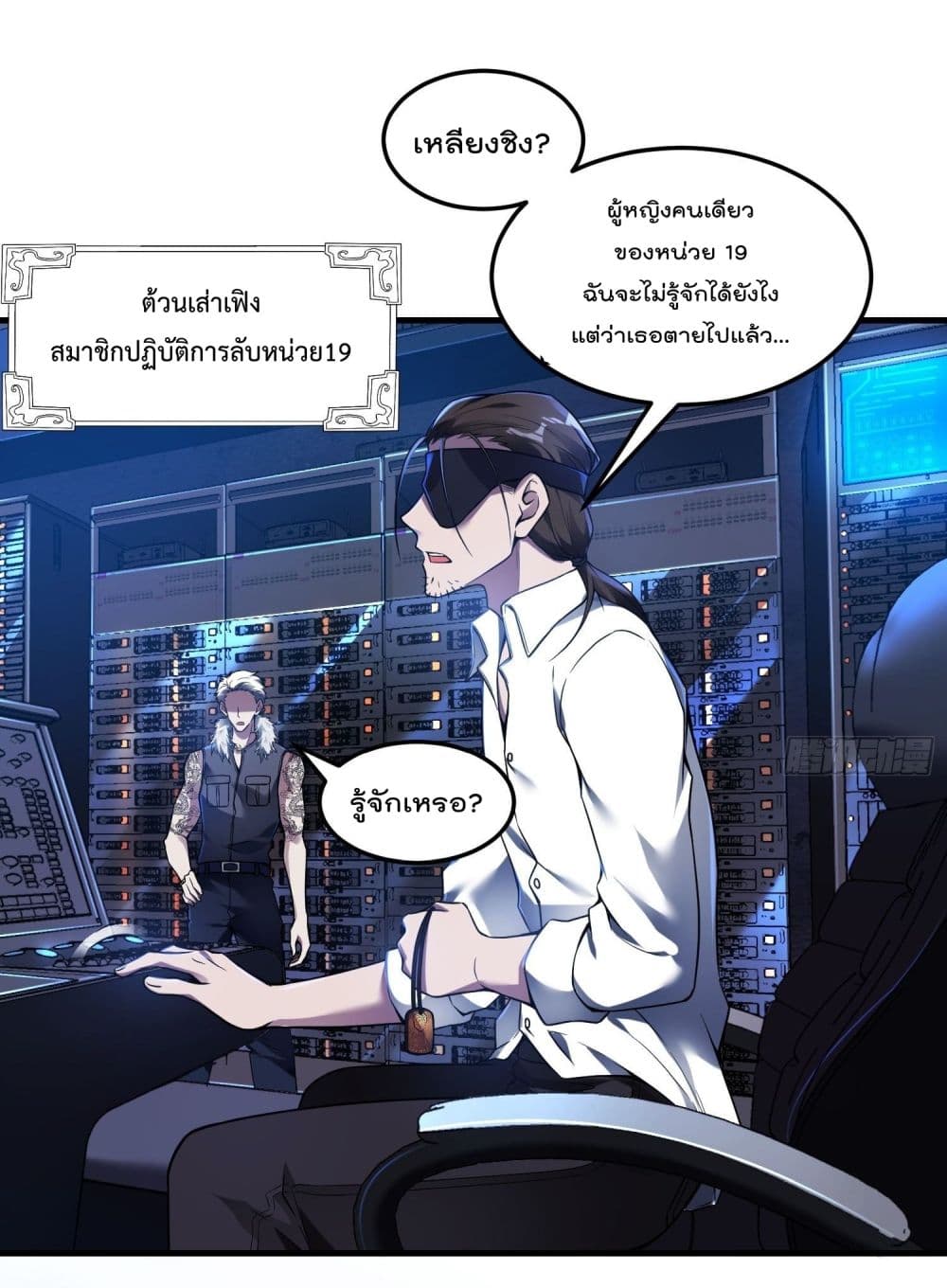 Immortal Husband in The City page 38