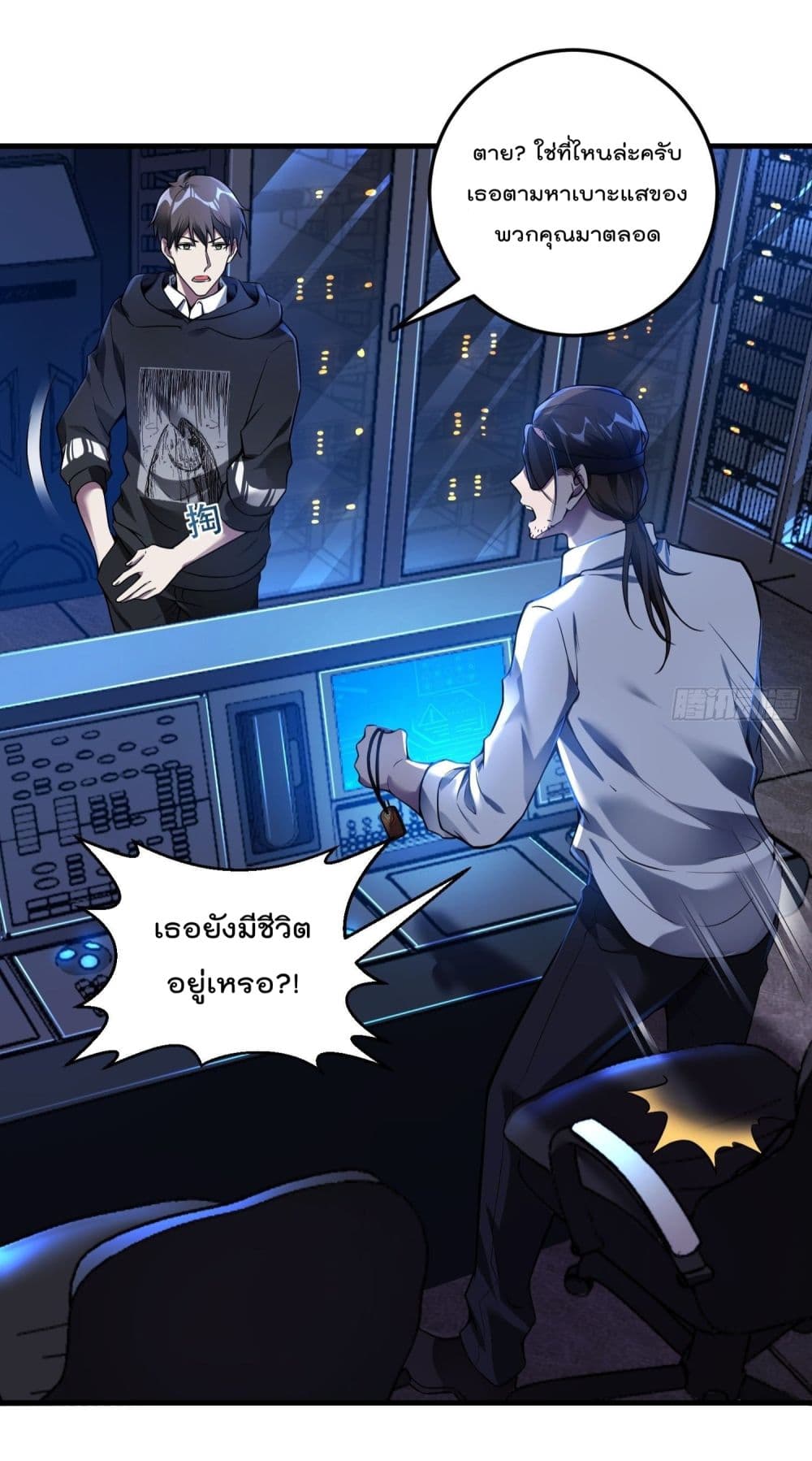 Immortal Husband in The City page 39