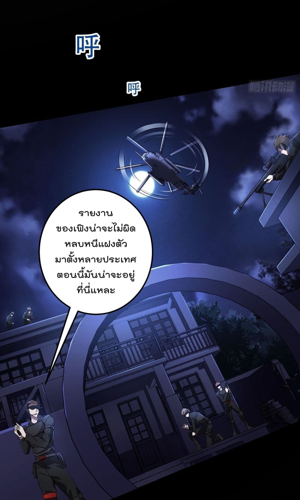 Immortal Husband in The City page 46