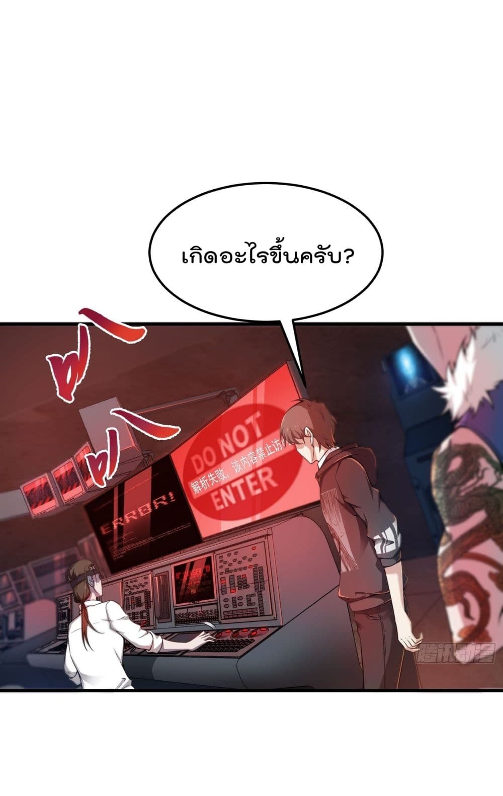 Immortal Husband in The City page 2