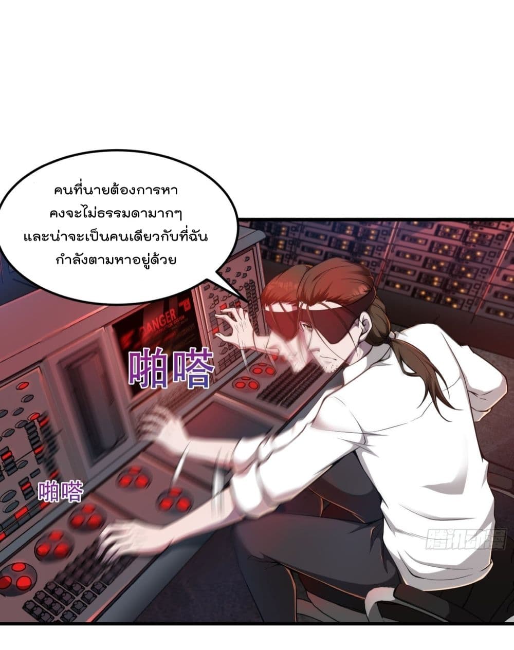Immortal Husband in The City page 3