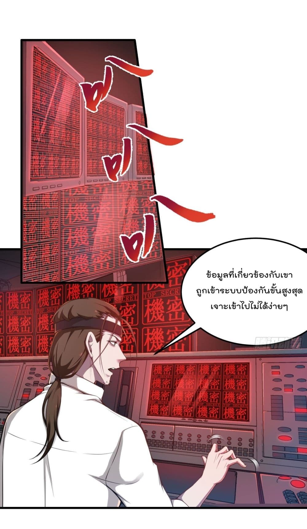 Immortal Husband in The City page 4