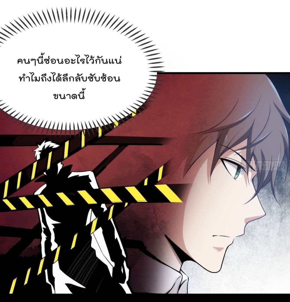Immortal Husband in The City page 6