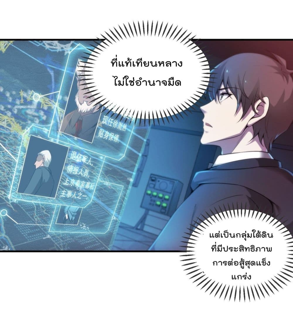 Immortal Husband in The City page 12
