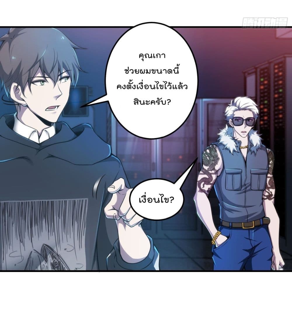 Immortal Husband in The City page 13