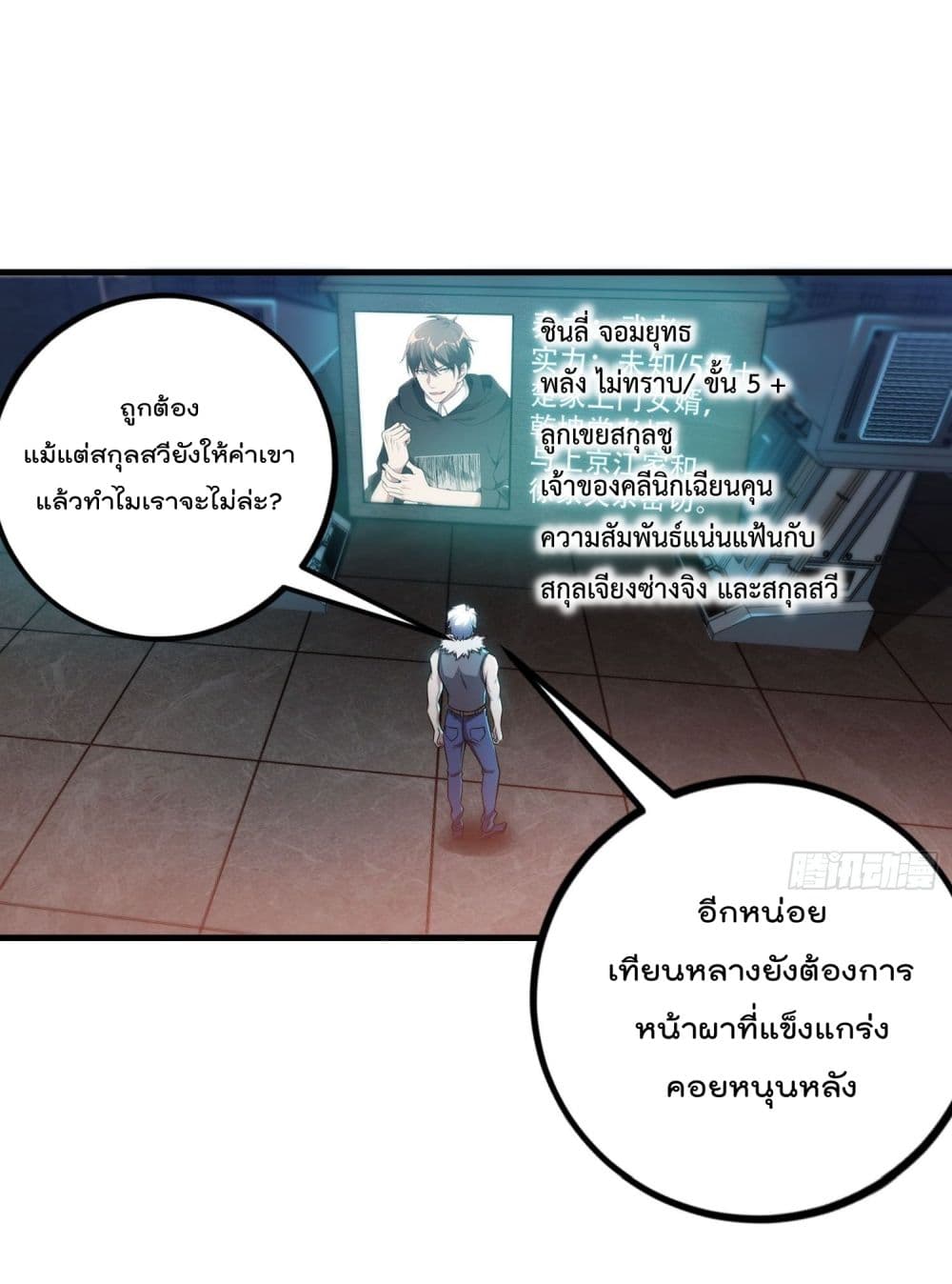 Immortal Husband in The City page 19