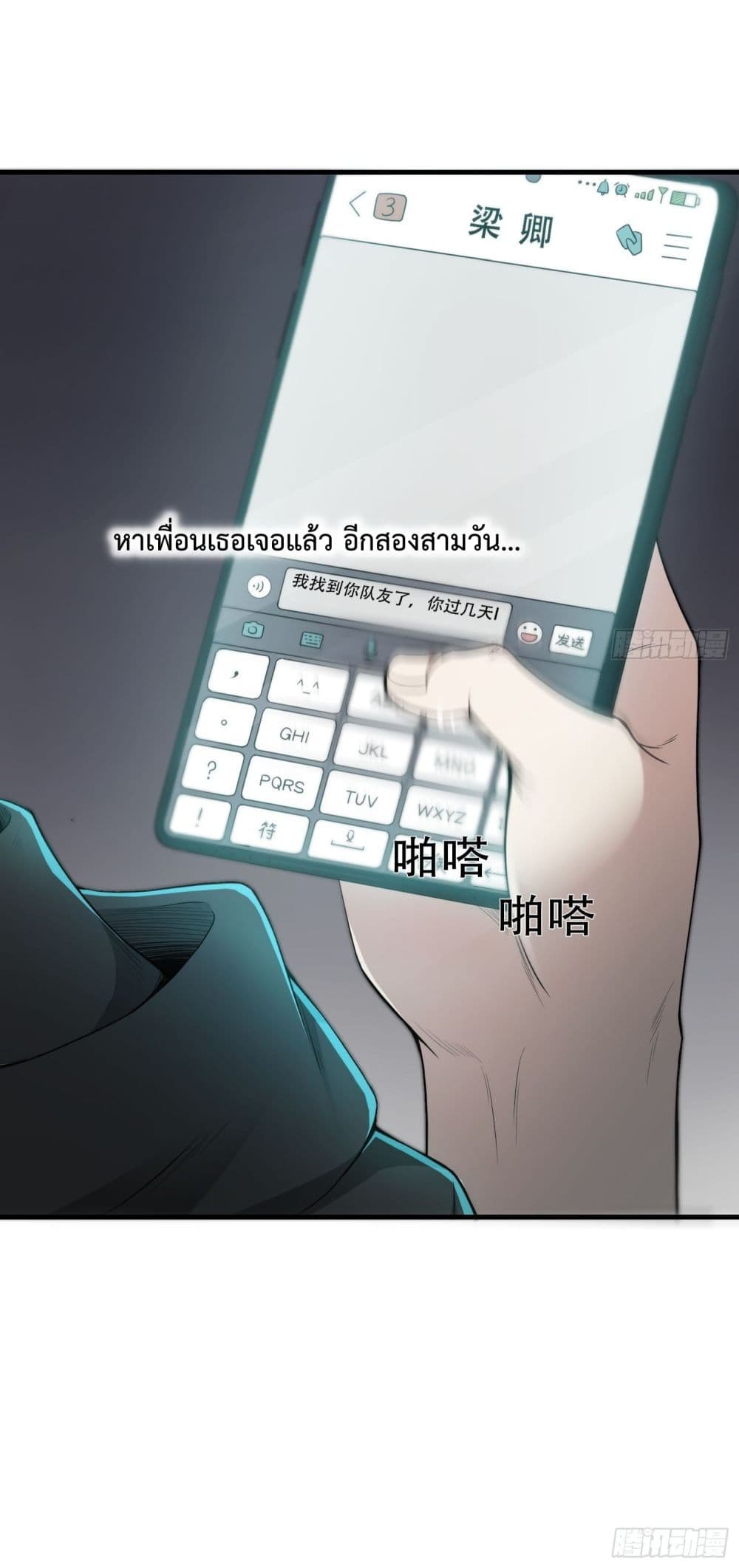 Immortal Husband in The City page 21