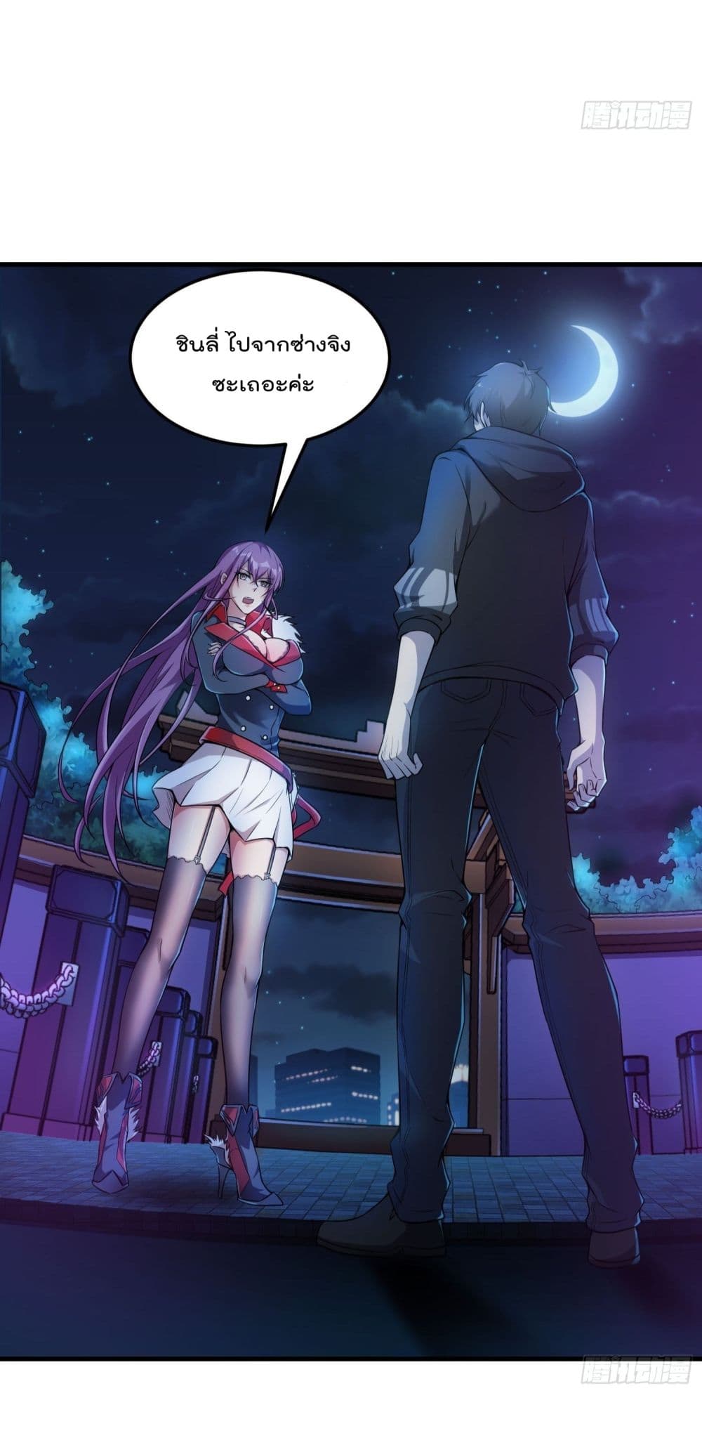 Immortal Husband in The City page 29