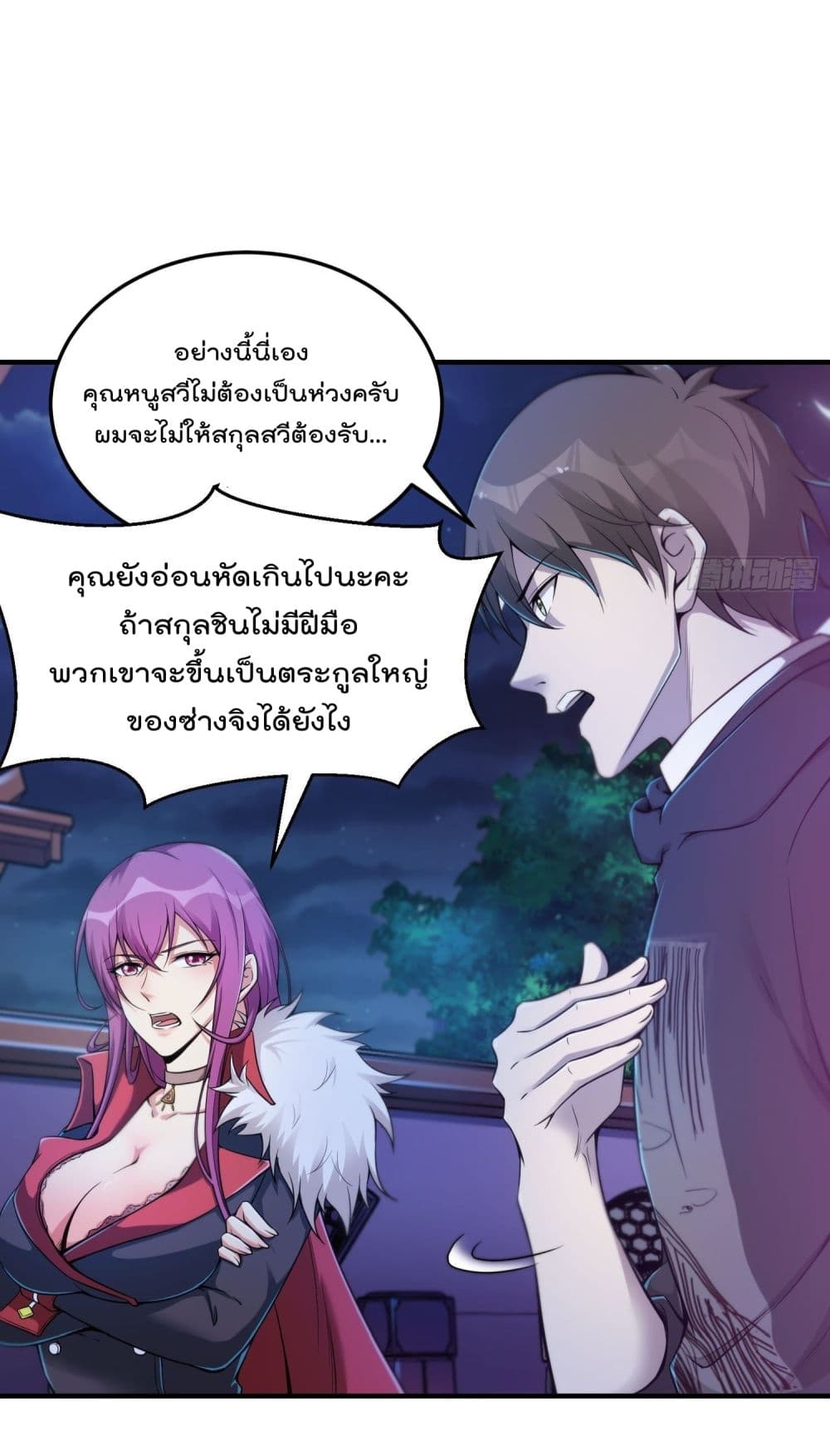 Immortal Husband in The City page 31