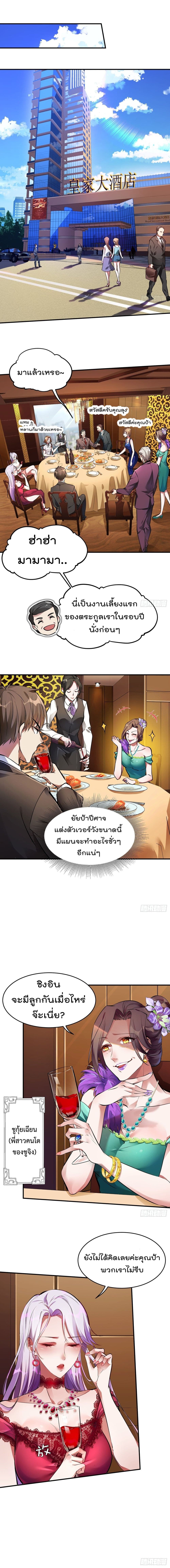 Immortal Husband in The City page 2