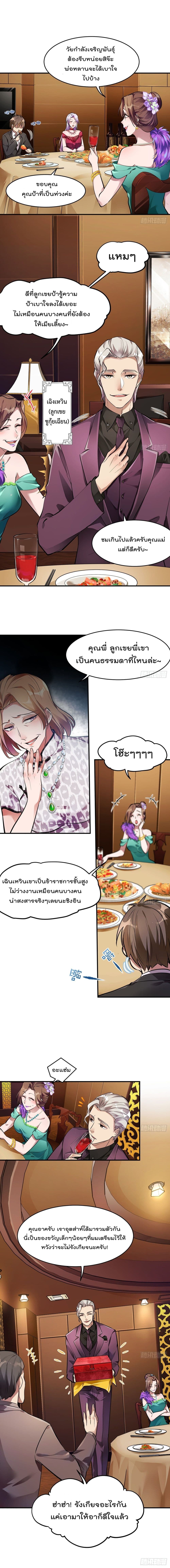 Immortal Husband in The City page 3