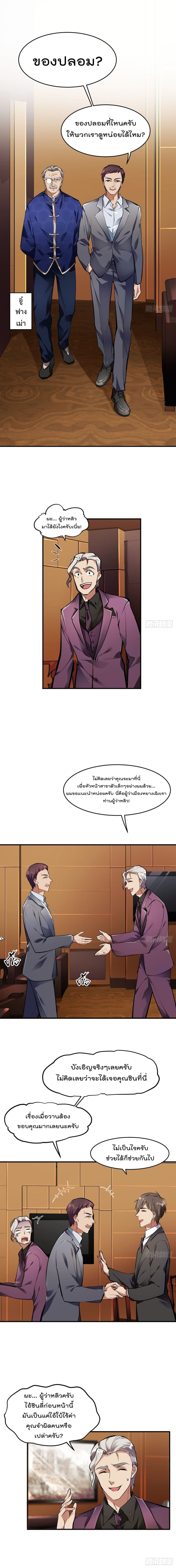 Immortal Husband in The City page 7