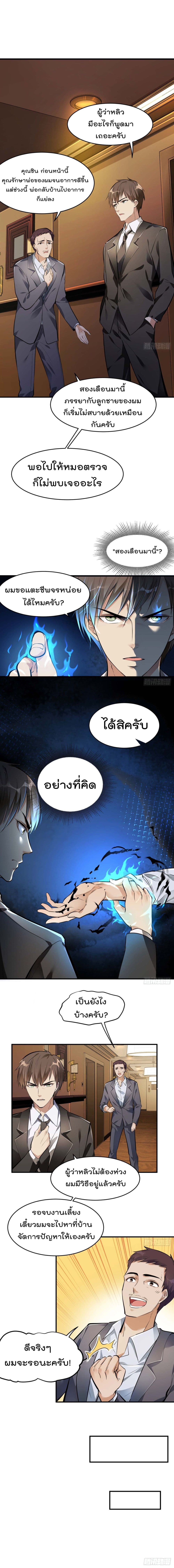 Immortal Husband in The City page 10