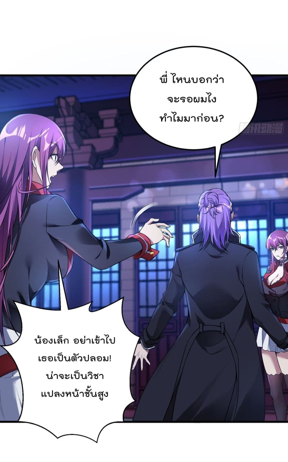 Immortal Husband in The City page 3
