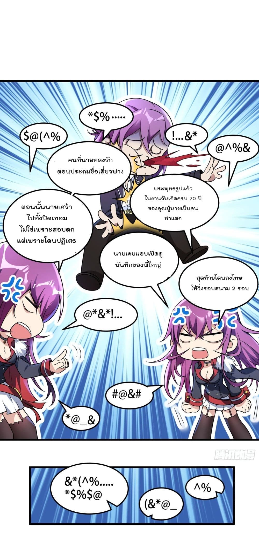 Immortal Husband in The City page 10