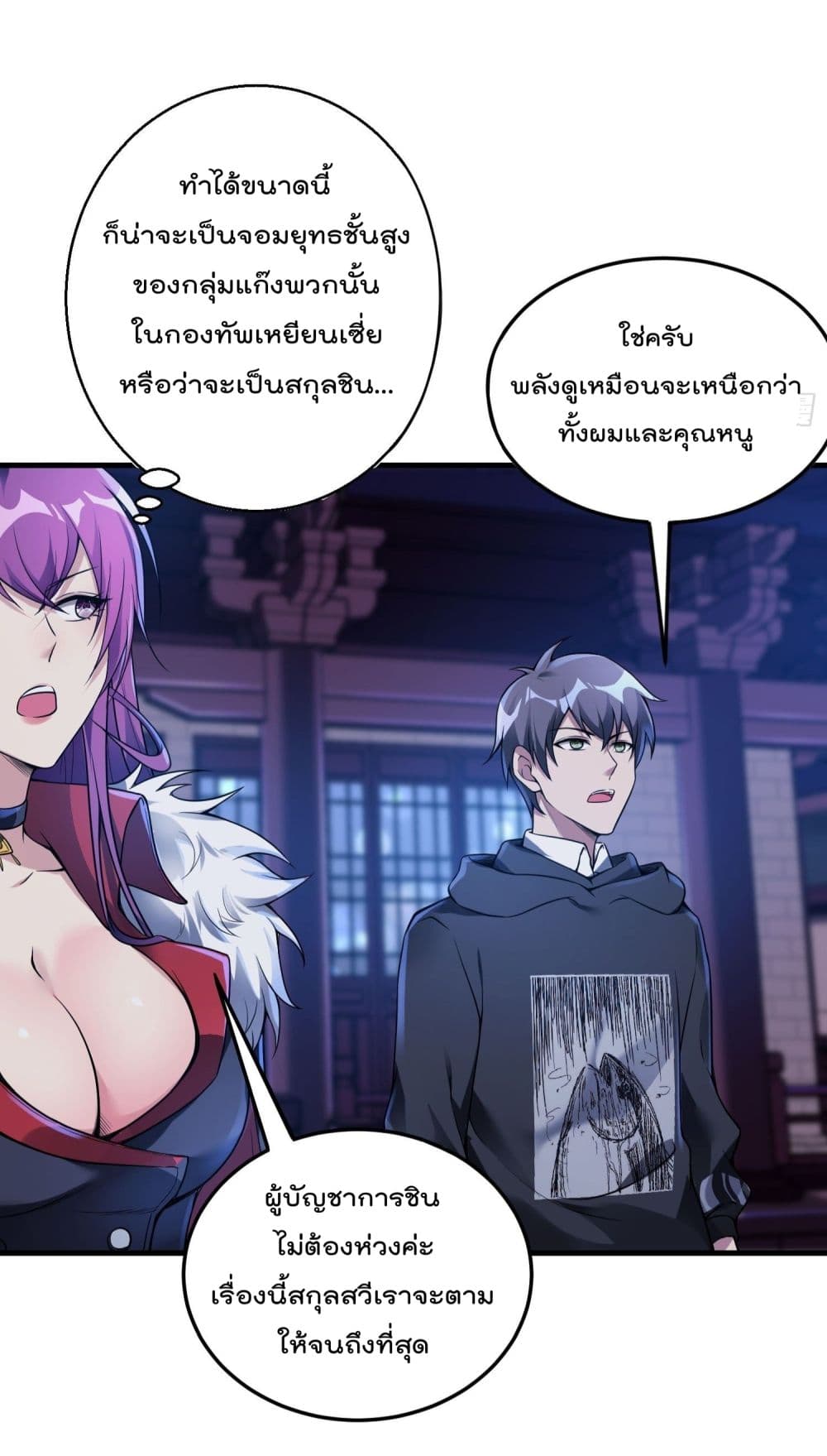 Immortal Husband in The City page 32