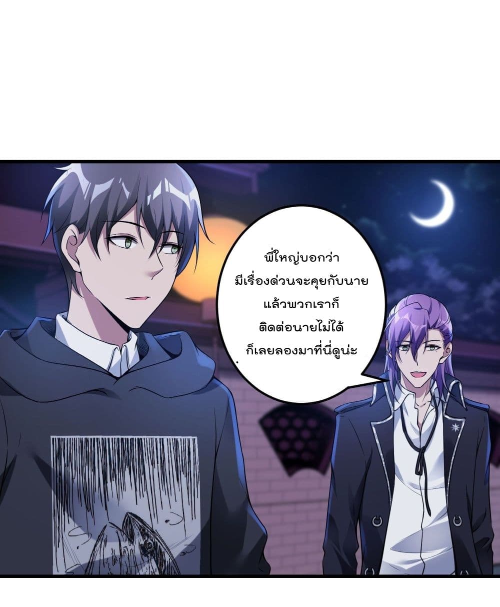 Immortal Husband in The City page 34