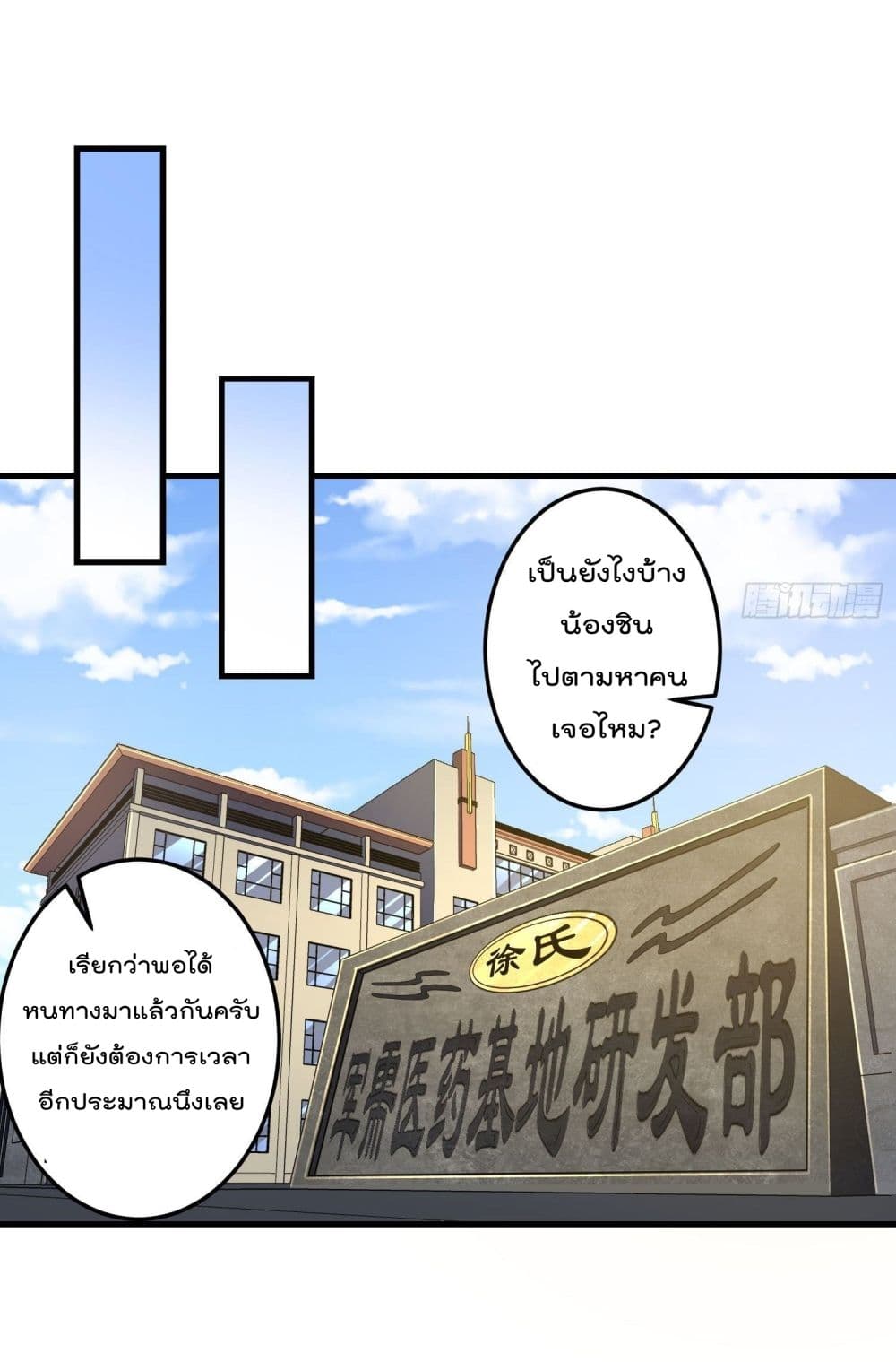Immortal Husband in The City page 39