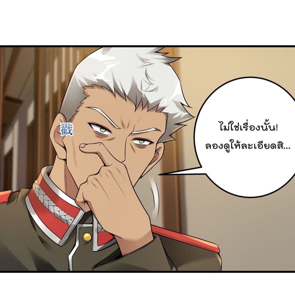 Immortal Husband in The City page 42