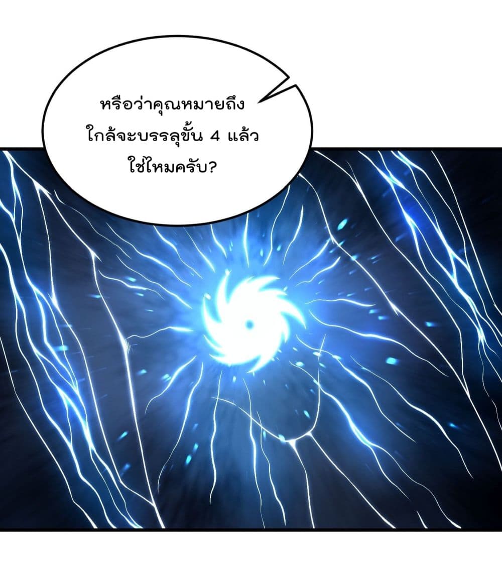 Immortal Husband in The City page 45