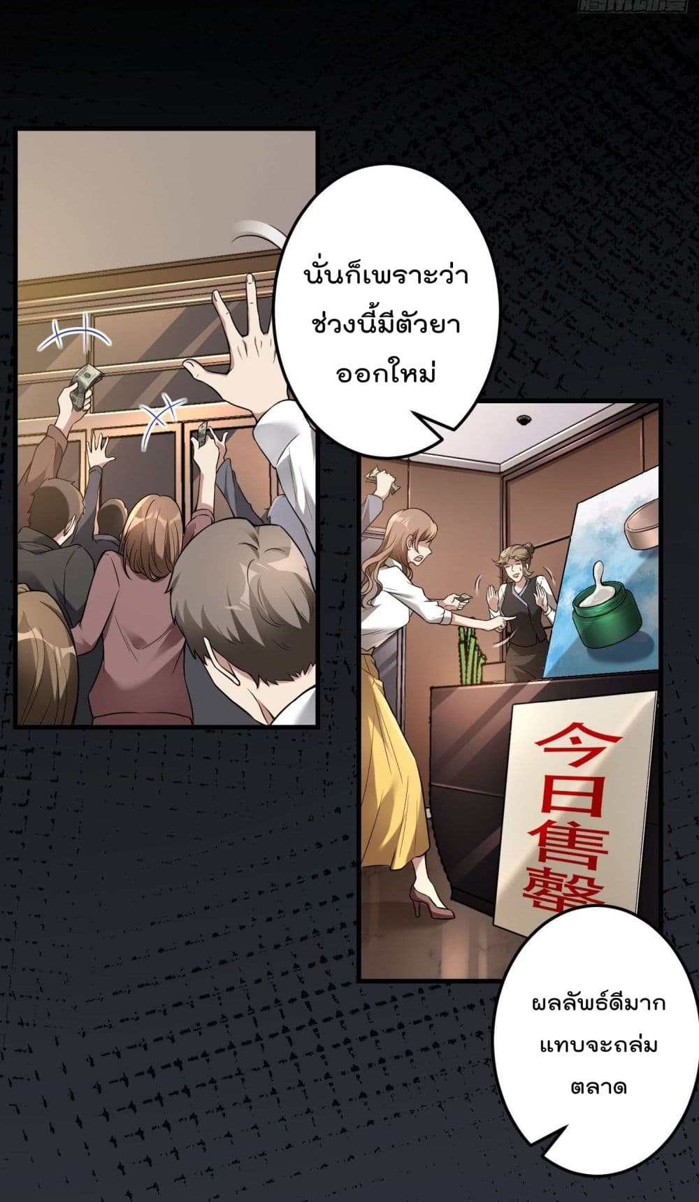 Immortal Husband in The City page 48