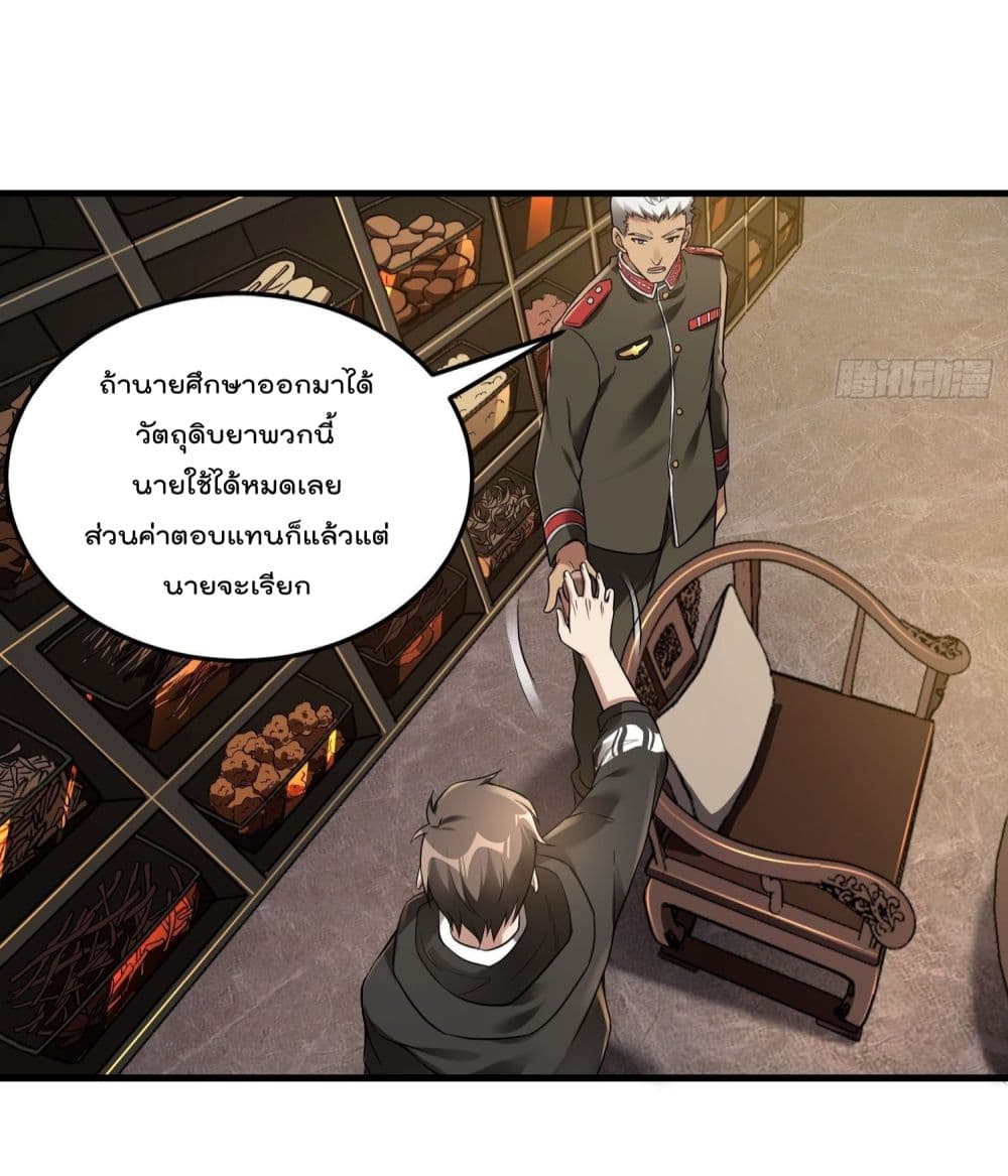 Immortal Husband in The City page 51