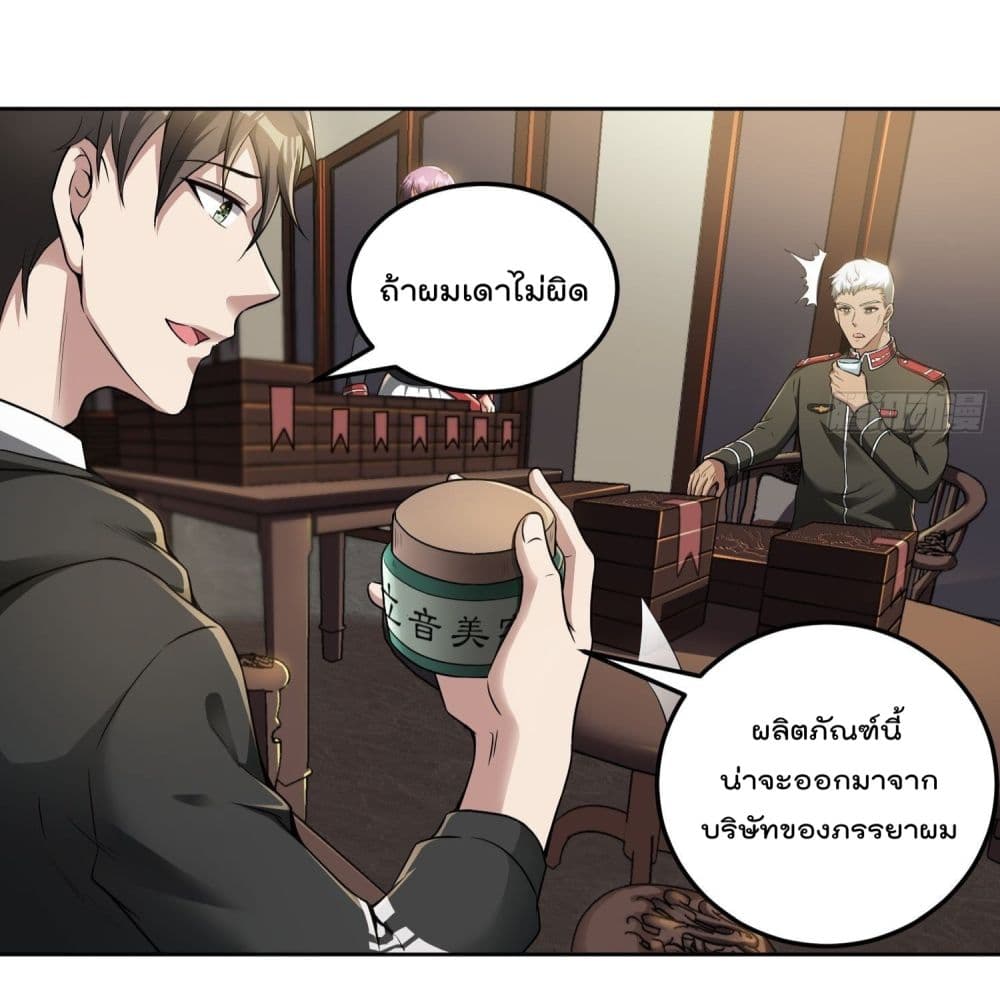 Immortal Husband in The City page 3