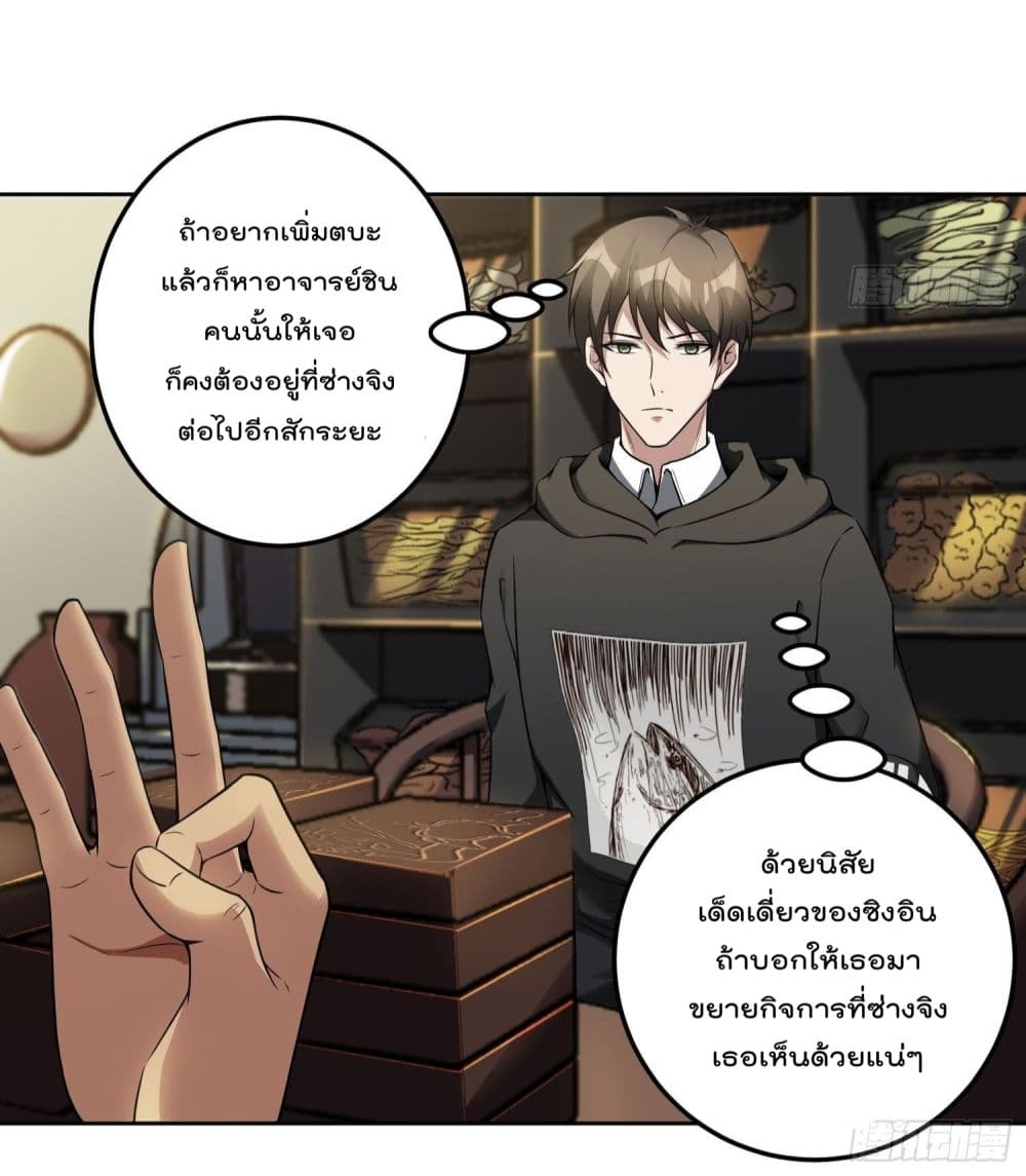 Immortal Husband in The City page 12