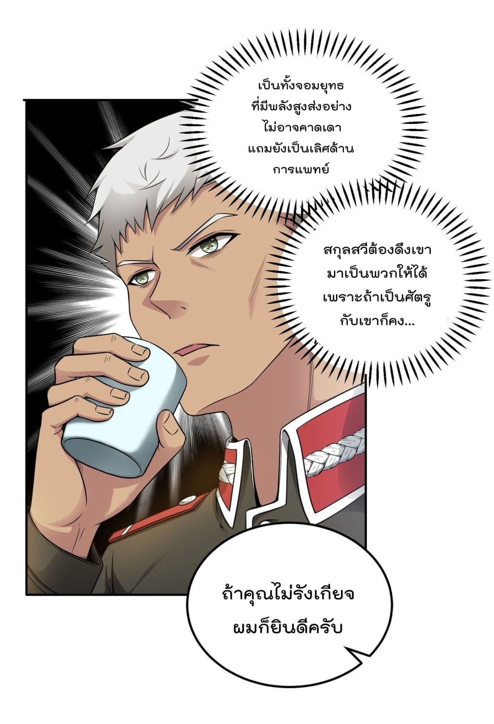 Immortal Husband in The City page 13