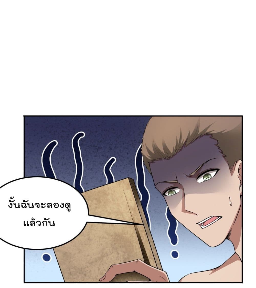 Immortal Husband in The City page 23