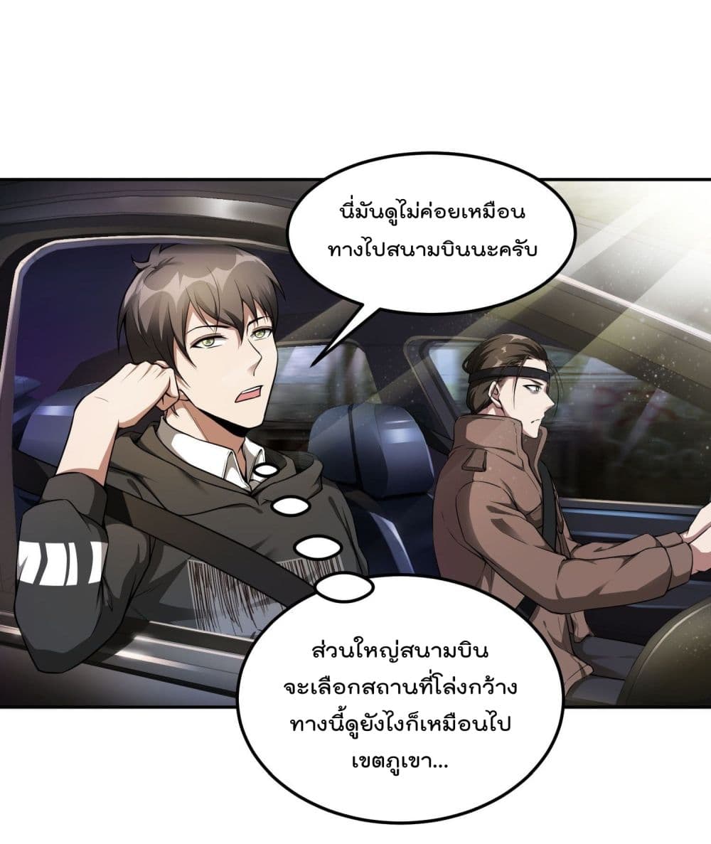 Immortal Husband in The City page 28