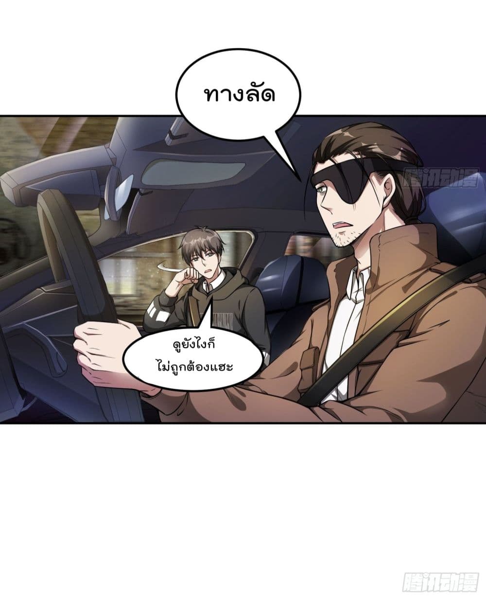 Immortal Husband in The City page 29