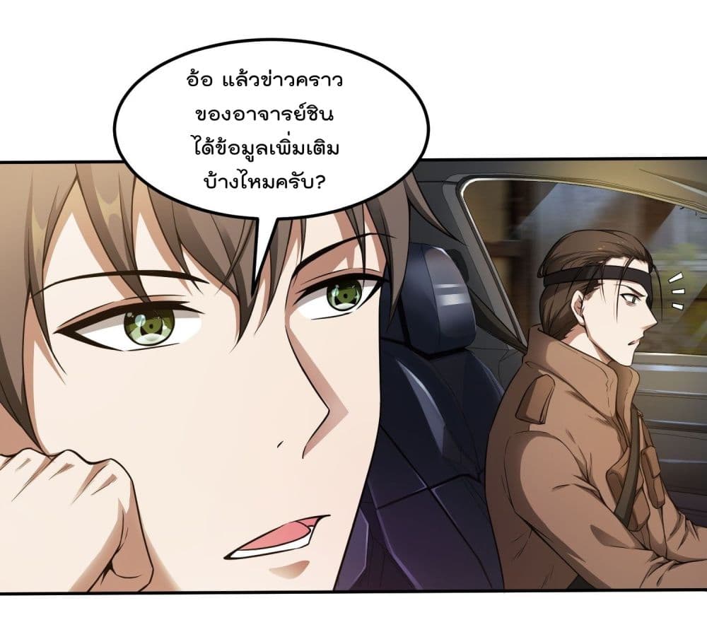 Immortal Husband in The City page 30
