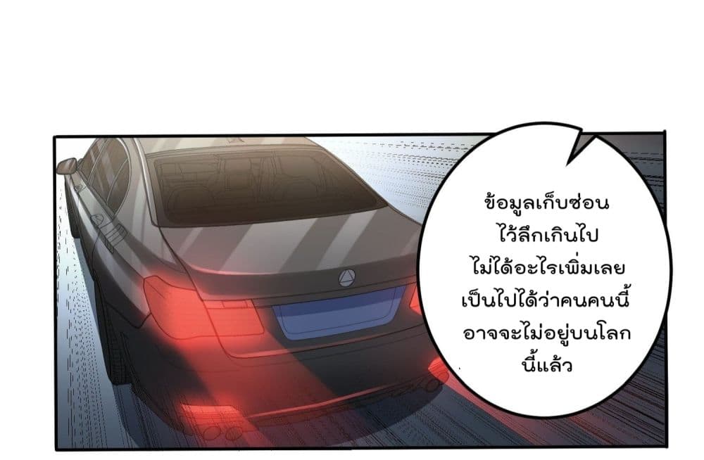 Immortal Husband in The City page 31