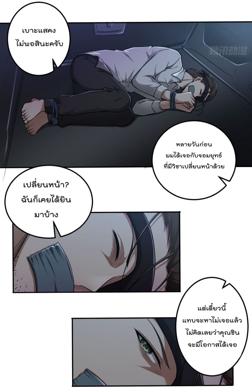 Immortal Husband in The City page 32