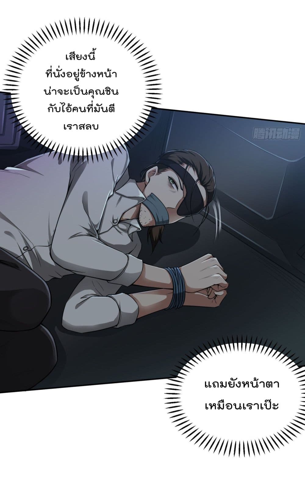 Immortal Husband in The City page 33