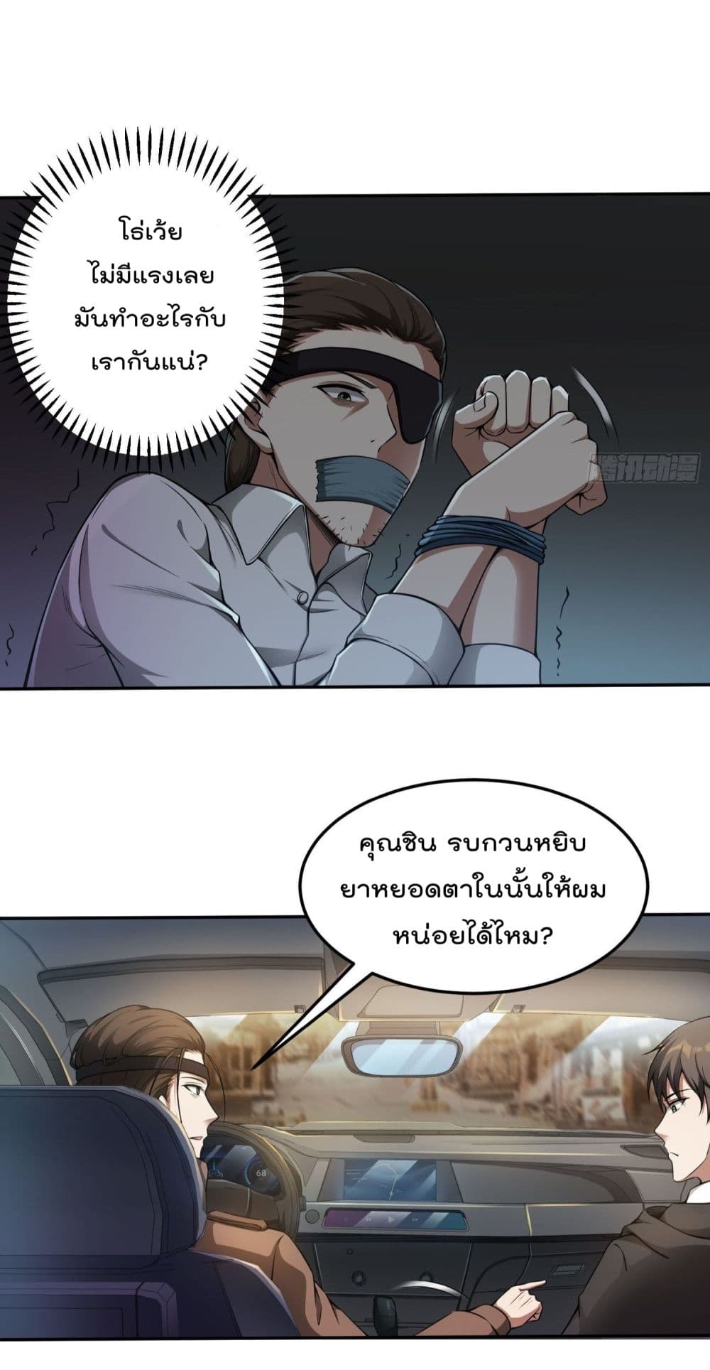 Immortal Husband in The City page 34