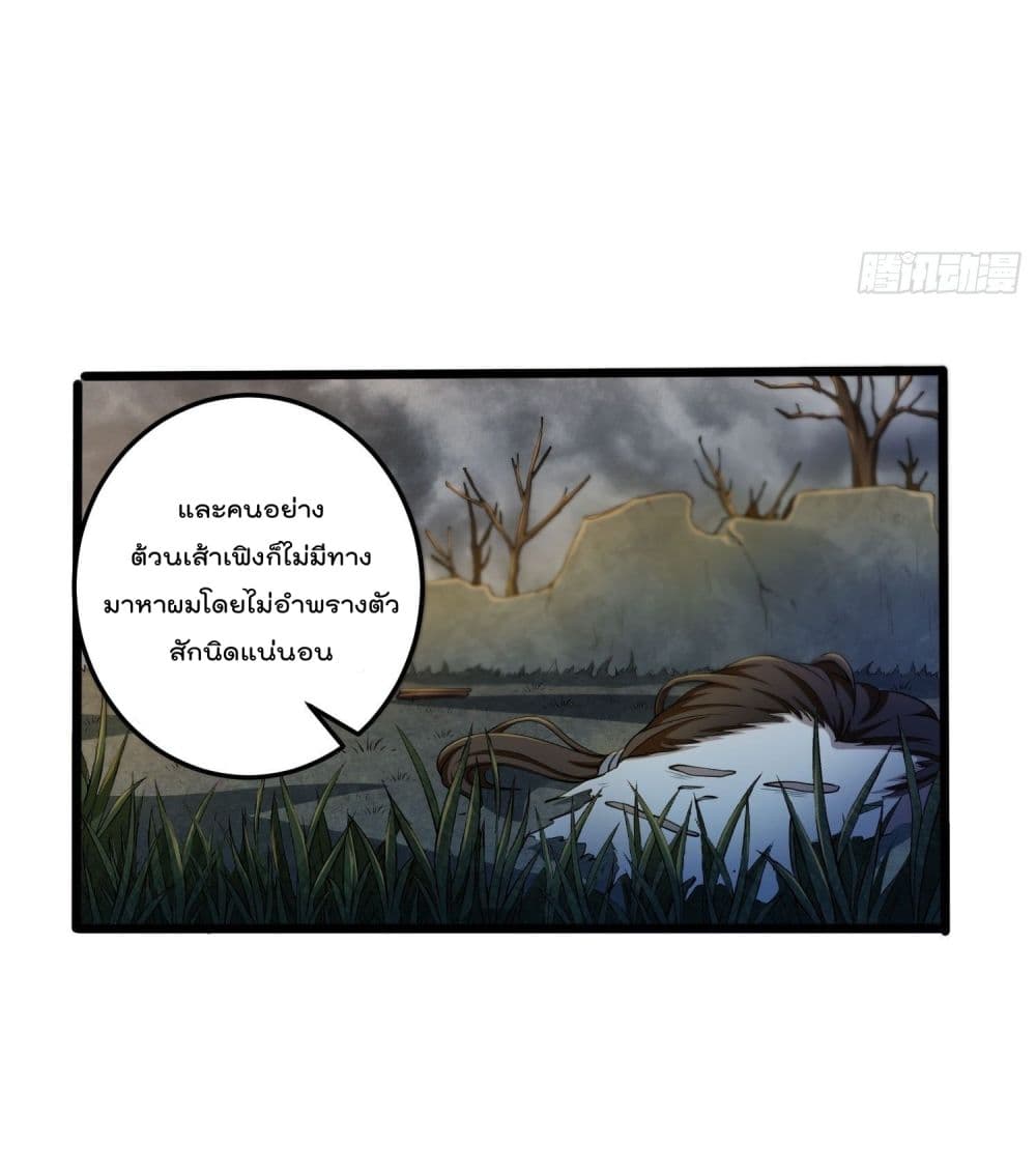 Immortal Husband in The City page 4
