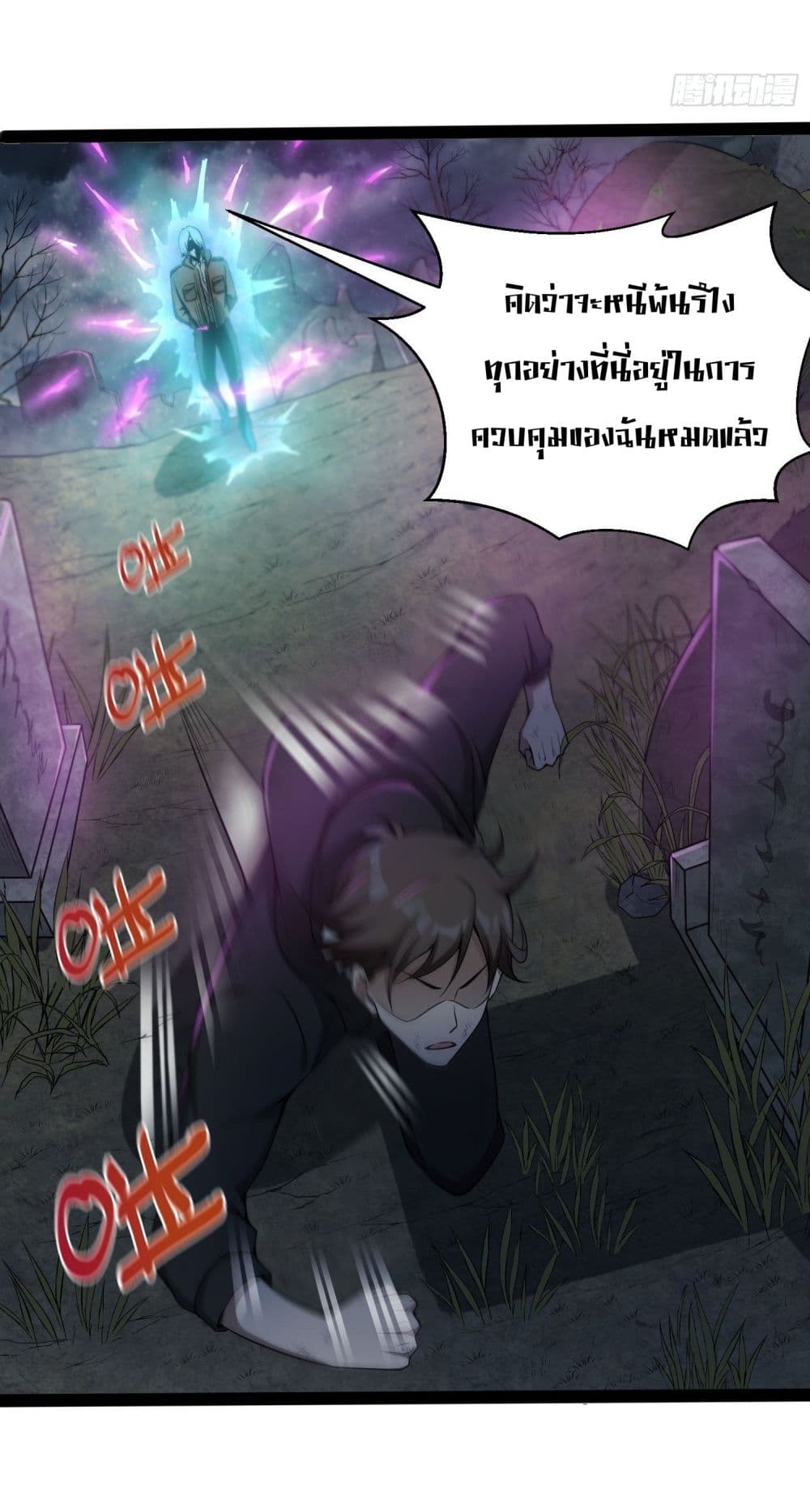 Immortal Husband in The City page 24