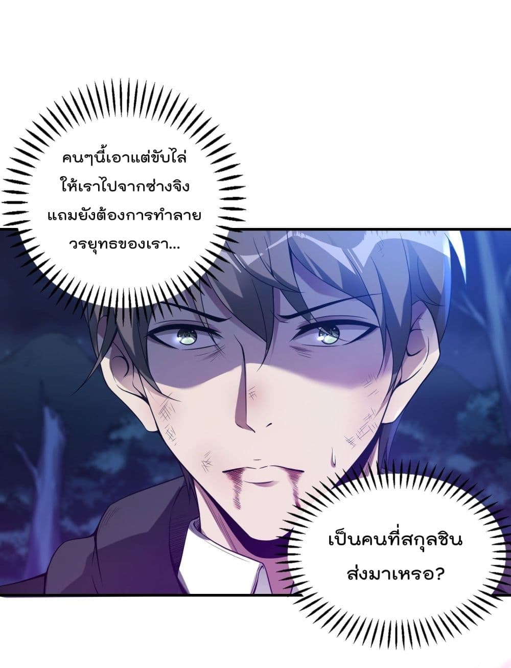 Immortal Husband in The City page 22