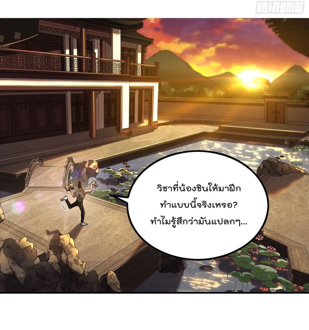 Immortal Husband in The City page 2