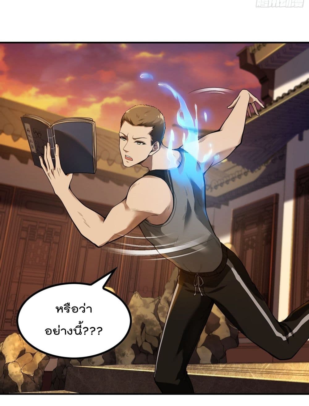 Immortal Husband in The City page 4